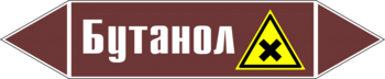 Маркировка трубопровода "бутанол" (пленка, 507х105 мм) - Маркировка трубопроводов - Маркировки трубопроводов "ЖИДКОСТЬ" - магазин "Охрана труда и Техника безопасности"